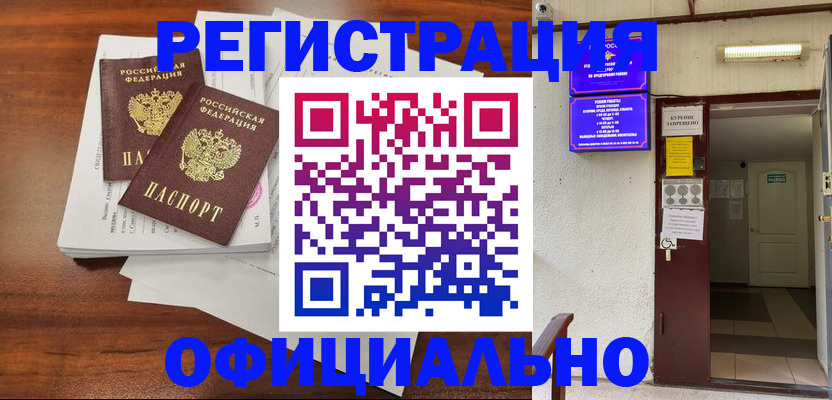 прописка для кредита в Видном