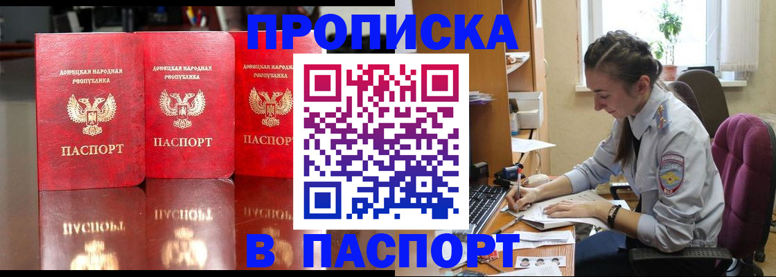прописка для кредита в Видном